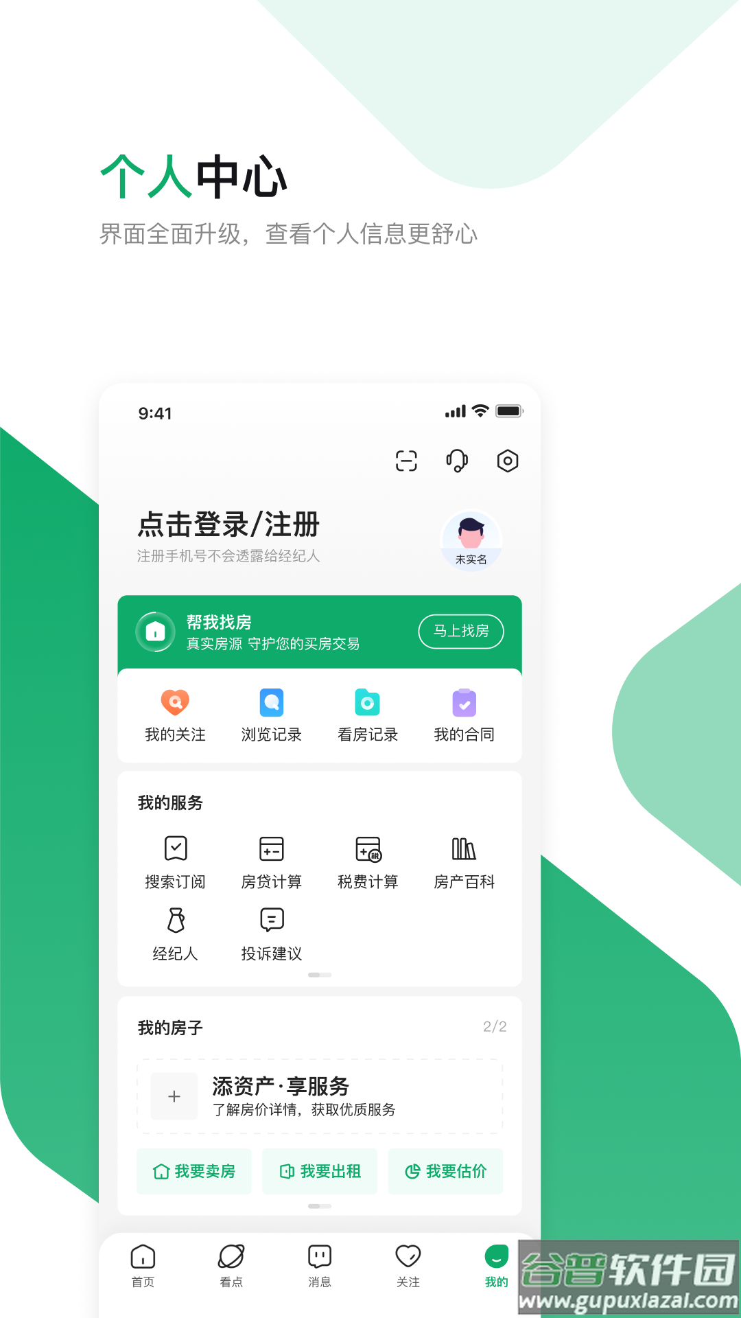 芒果在线二手房出售app(芒果找房)截图5