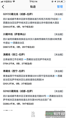图钉轨迹(自驾出行)app截图1