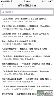 图钉轨迹(自驾出行)app截图2