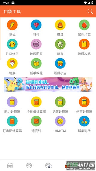 口袋图鉴2022官方版下载(PokeDex)截图1