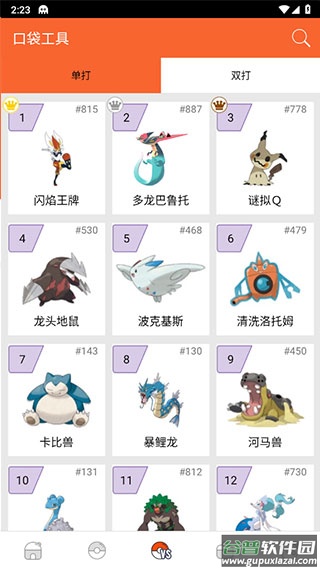 口袋图鉴2022官方版下载(PokeDex)截图2