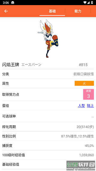 口袋图鉴2022官方版下载(PokeDex)截图3