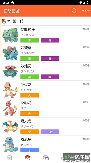 口袋图鉴2022官方版下载(PokeDex)截图4