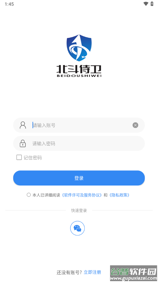 北斗侍卫app下载截图2