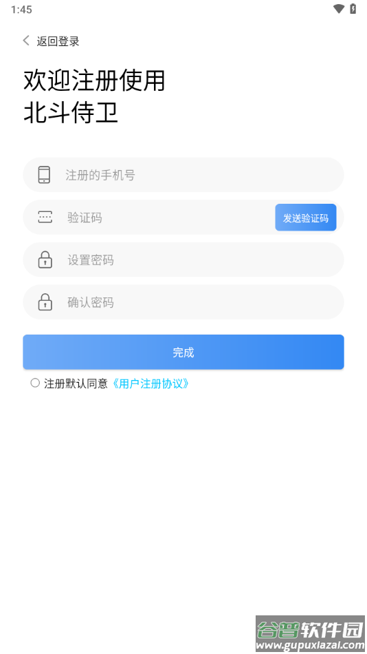 北斗侍卫app下载截图3
