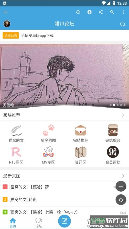 猫爪论坛app官方下载截图2