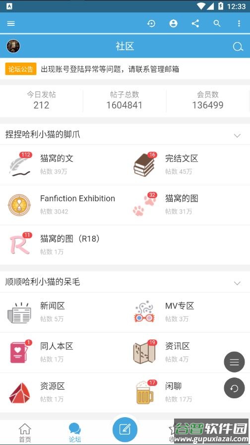 猫爪论坛app官方下载截图3