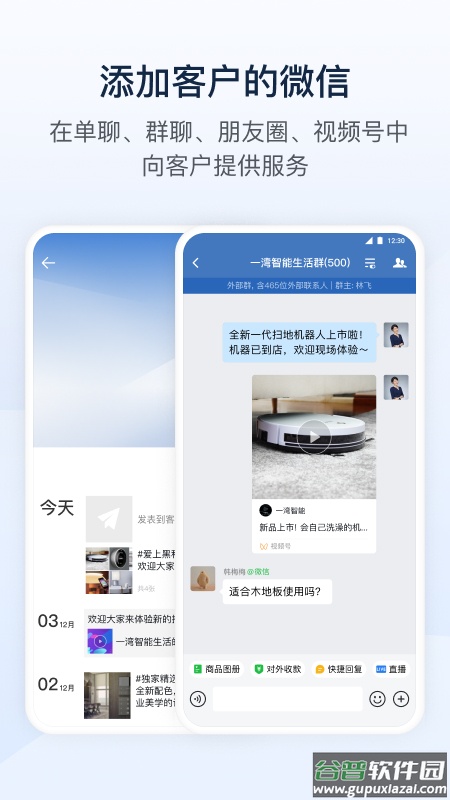 企业微信教育版app下载安装截图1