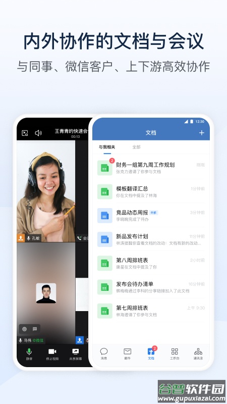 企业微信教育版app下载安装截图2