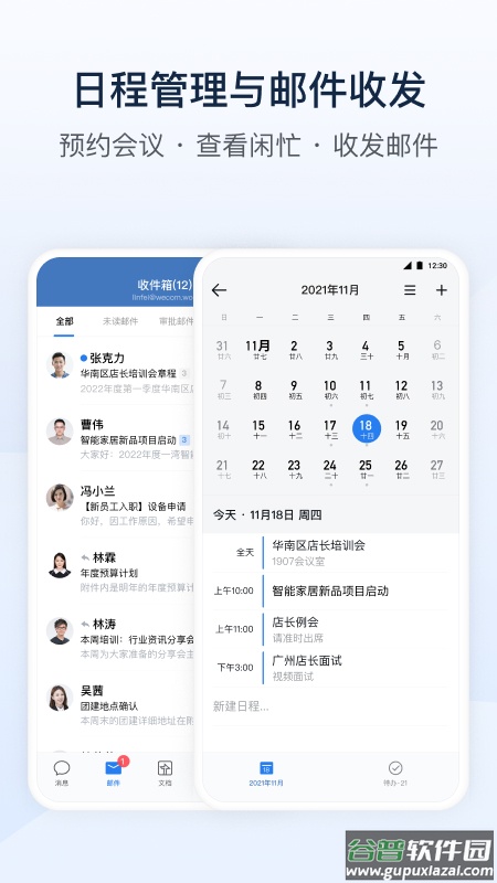 企业微信教育版app下载安装截图3