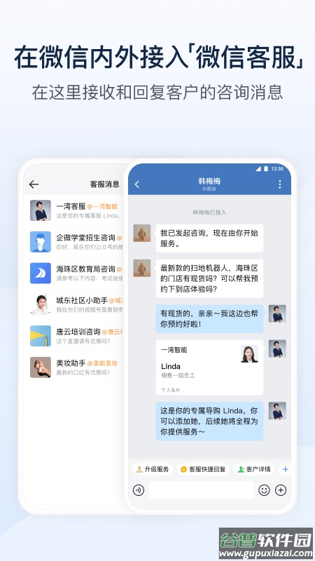 企业微信教育版app下载安装截图4