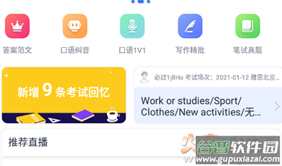 雅思哥app口语题库