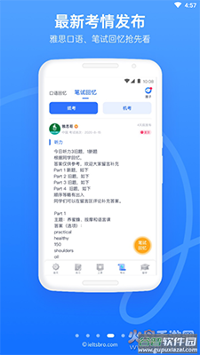 雅思哥app口语题库截图4