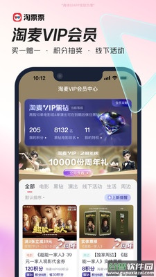淘票票app官方下载截图1