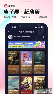 淘票票app官方下载截图2