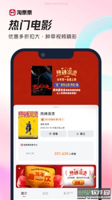 淘票票app官方下载截图3