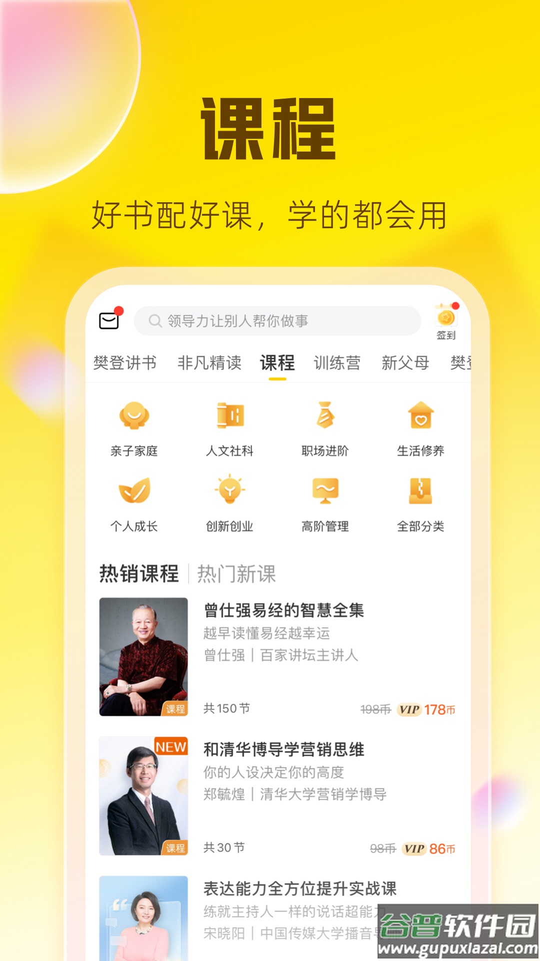 帆书app下载安装(樊登读书)截图1