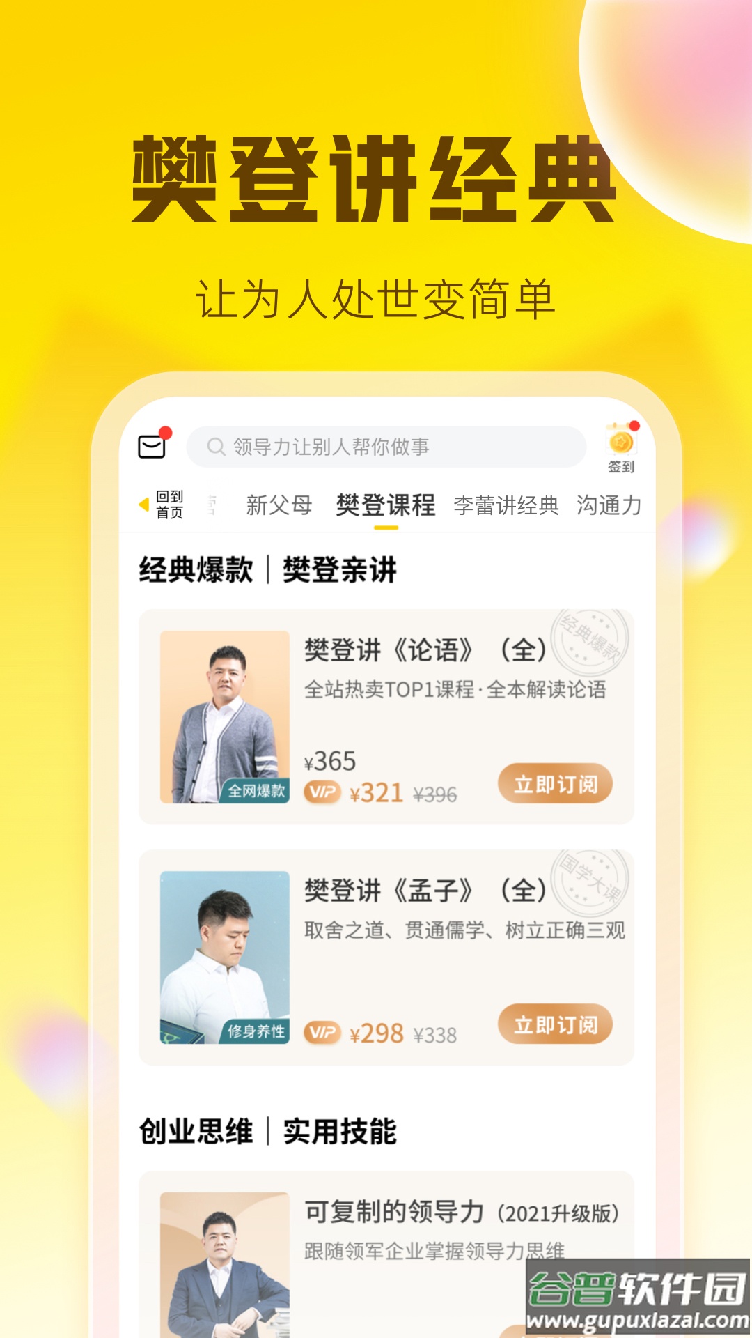 帆书app下载安装(樊登读书)截图2