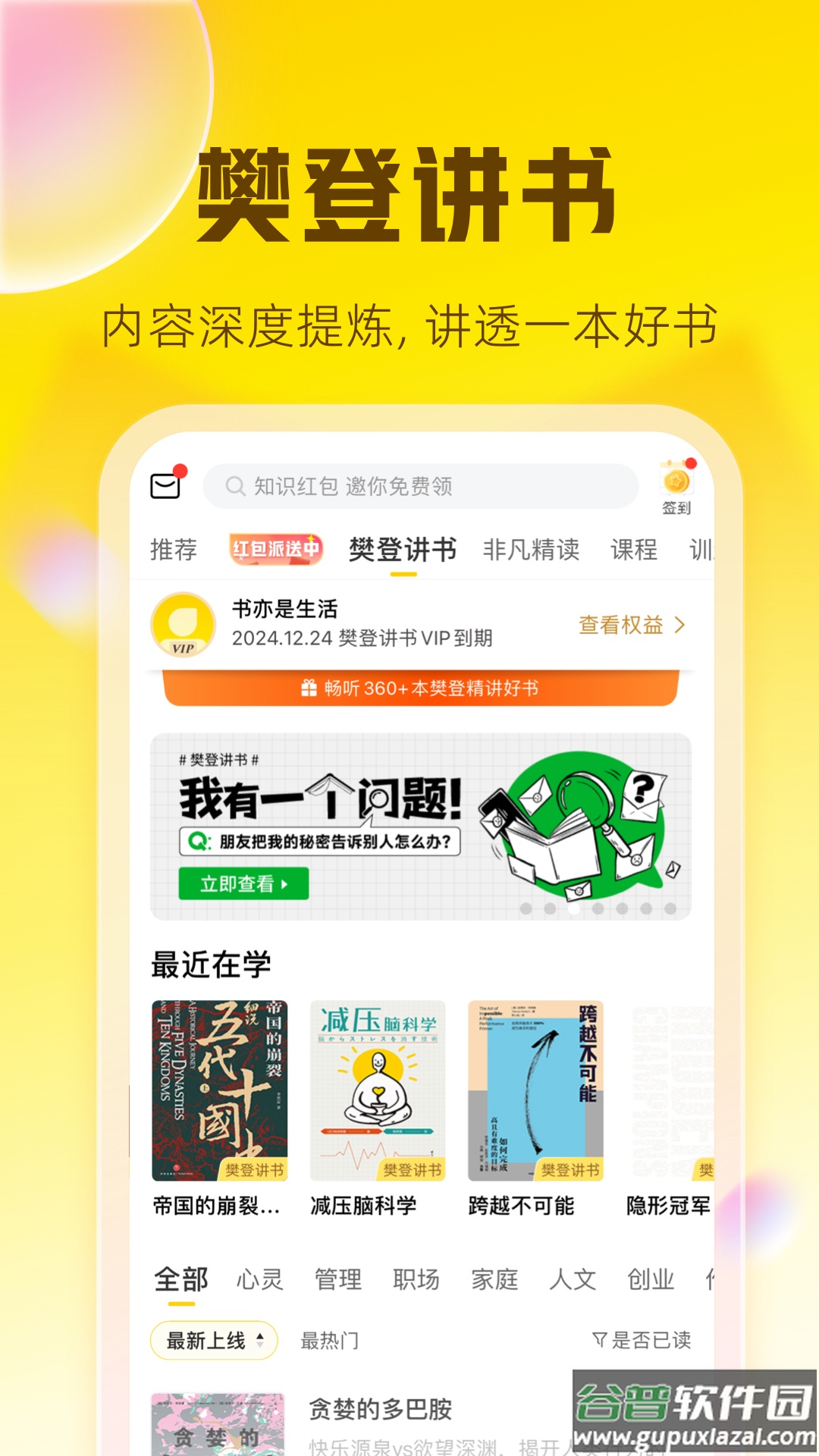 帆书app下载安装(樊登读书)截图4