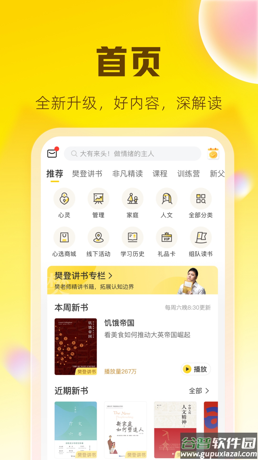 帆书app下载安装(樊登读书)截图5
