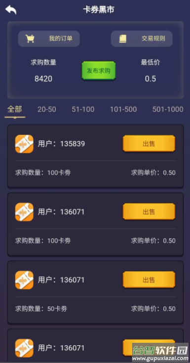 卡券联盟app截图4
