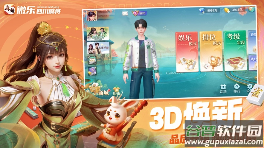 微乐四川麻将app下载截图2