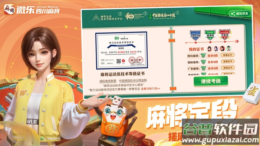 微乐四川麻将app下载截图3