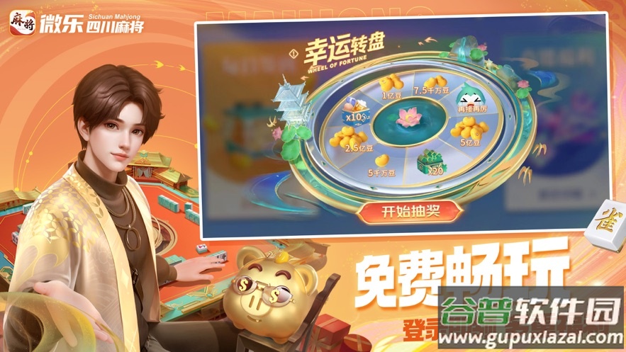 微乐四川麻将app下载截图4