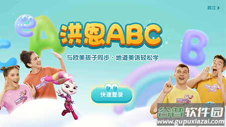 洪恩ABC(原洪恩英语)app