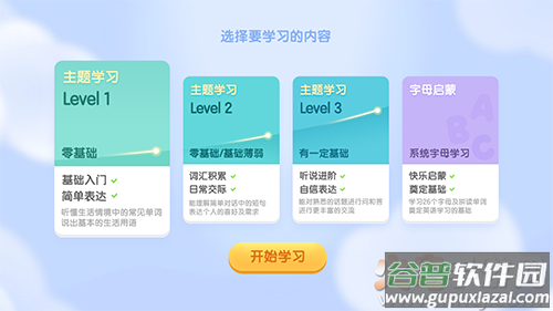 洪恩ABC(原洪恩英语)app截图1