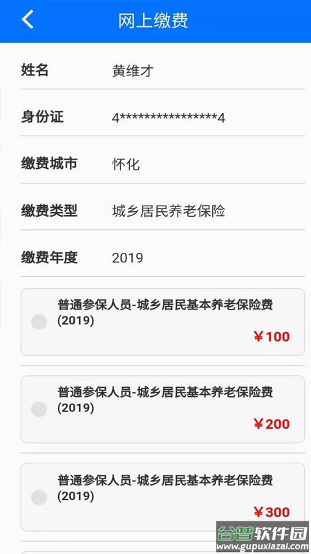 湘税社保缴费app2022最新版下载安装截图1