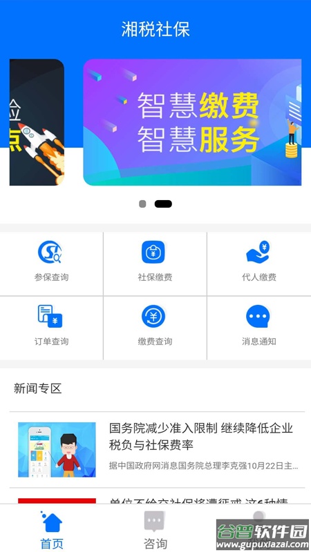 湘税社保缴费app2022最新版下载安装截图2
