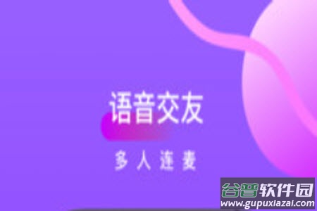 心座语音app交友