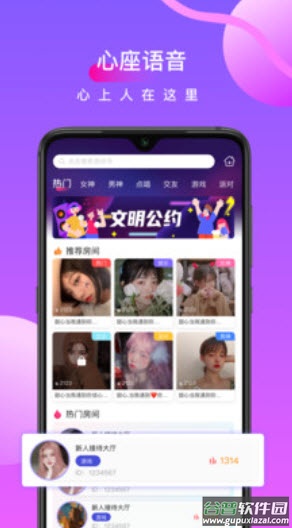 心座语音app交友截图1