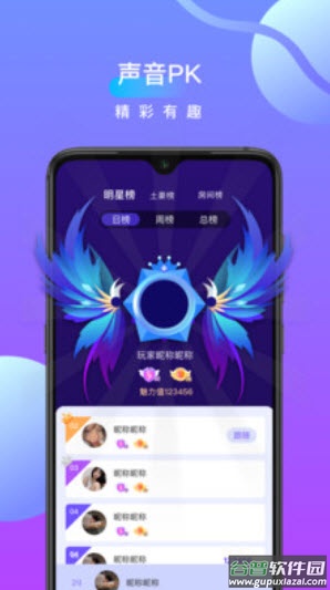 心座语音app交友截图2