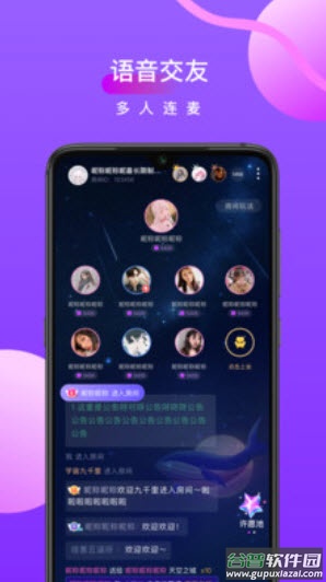 心座语音app交友截图3
