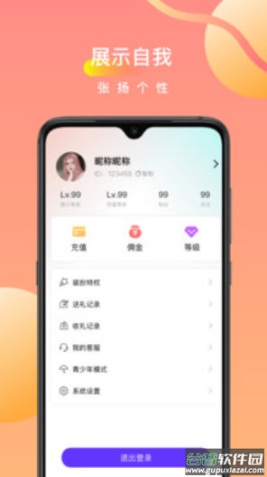 心座语音app交友截图4