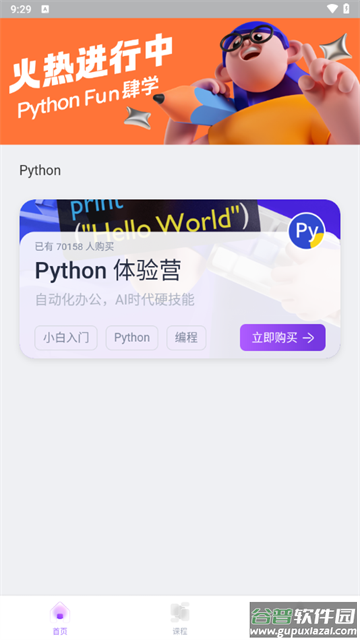 百职帮Python课程