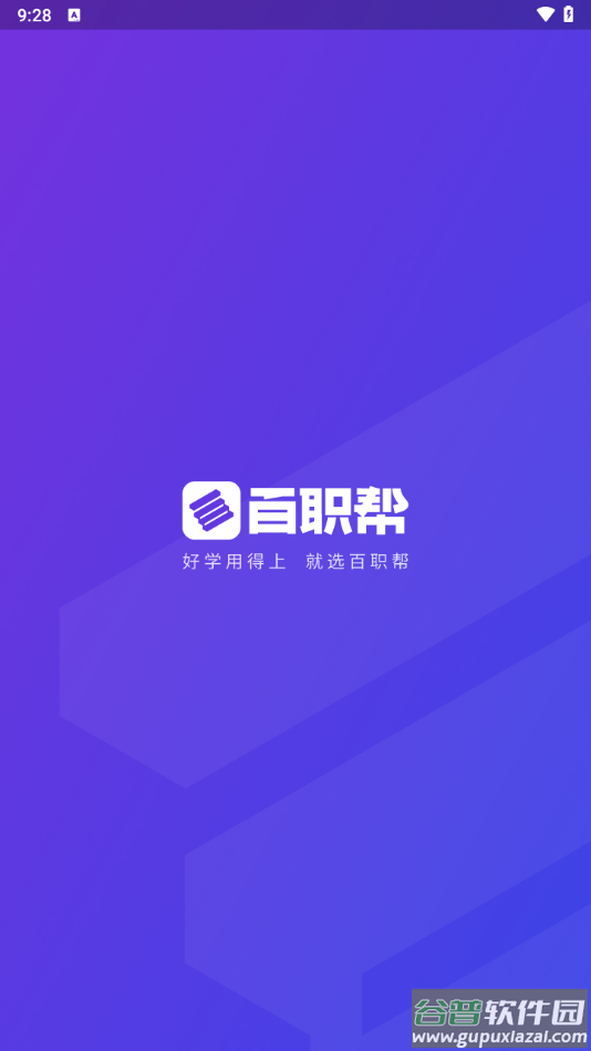 百职帮Python课程截图1