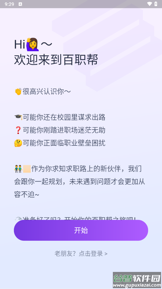 百职帮Python课程截图2
