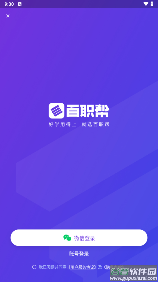 百职帮Python课程截图3