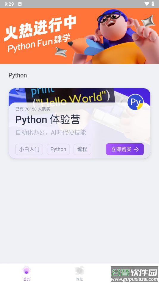 百职帮Python课程截图4