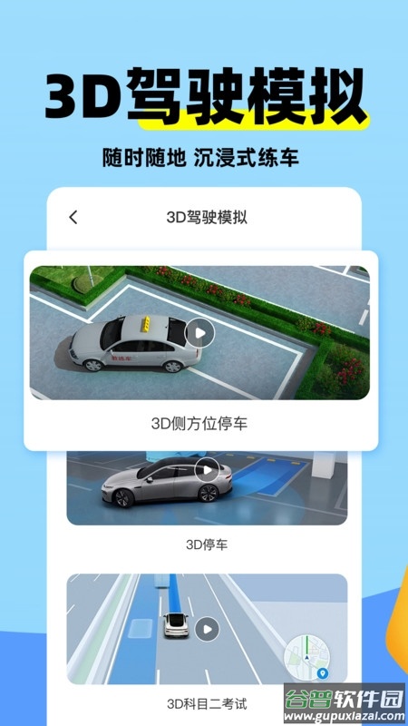 科目二练车模拟APP
