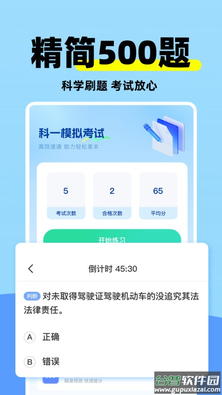 科目二练车模拟APP截图1