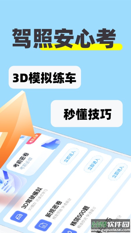 科目二练车模拟APP截图2