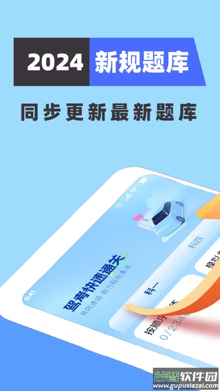 科目二练车模拟APP截图4