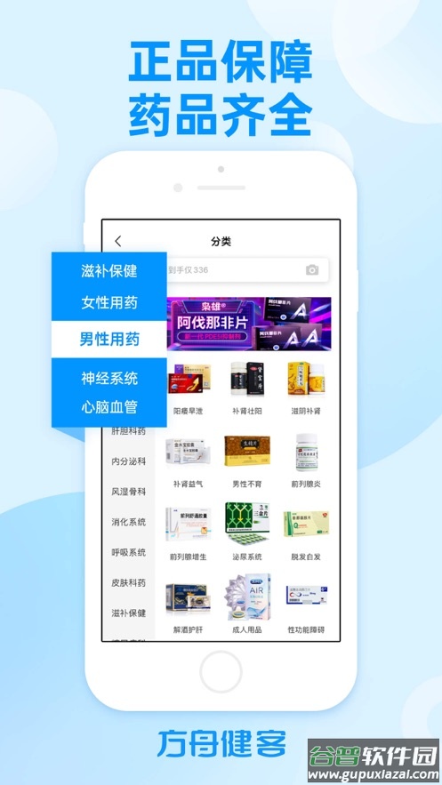 方舟健客网上药店下载app截图1