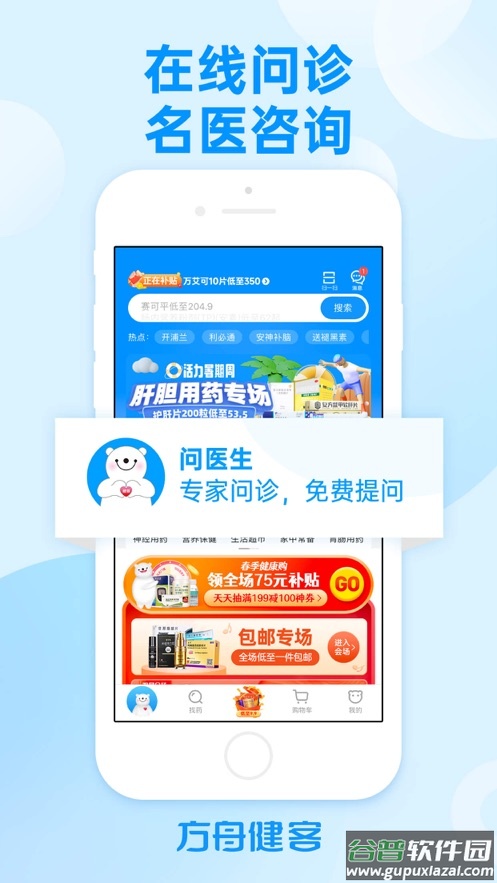 方舟健客网上药店下载app截图3