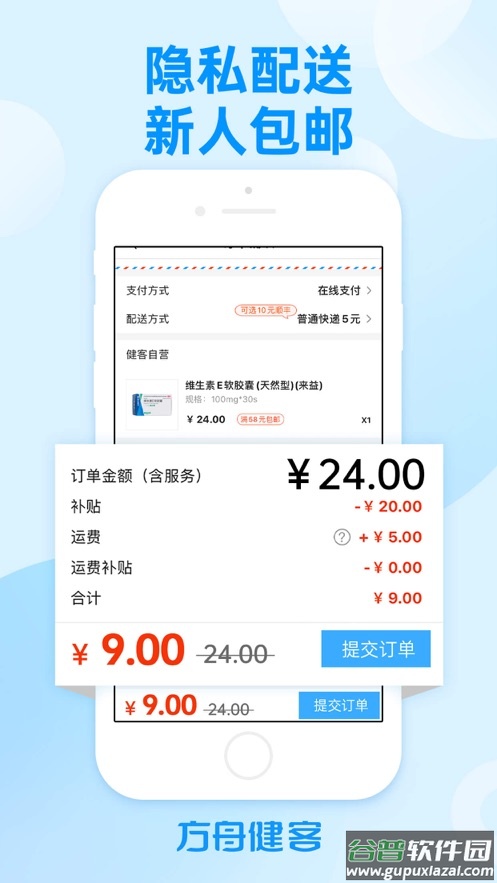 方舟健客网上药店下载app截图4