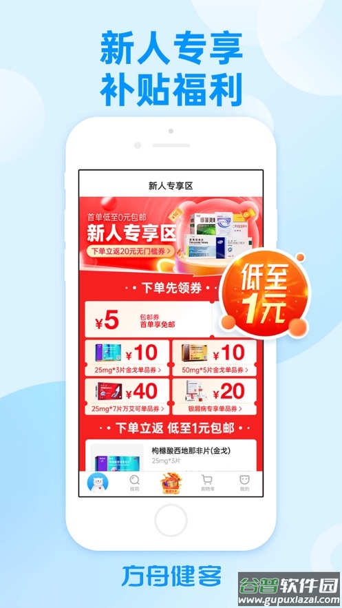 方舟健客网上药店下载app截图5